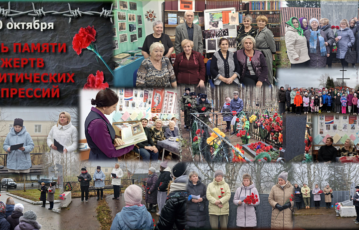 30 октября – День памяти о жертвах политических репрессий