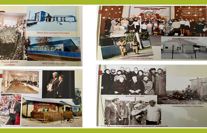 История деревни Белогорье