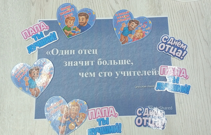 Папа, ты лучший