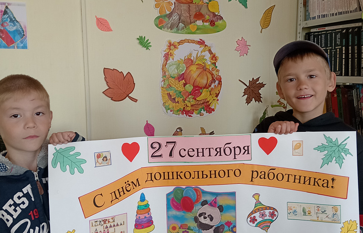 День воспитателя