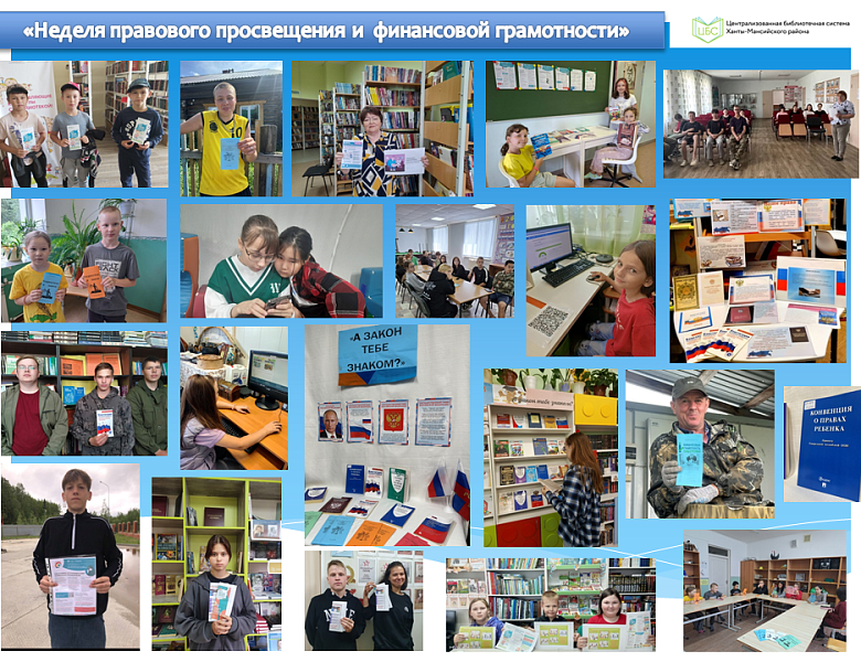 Неделя правового просвещения и финансовой грамотности 